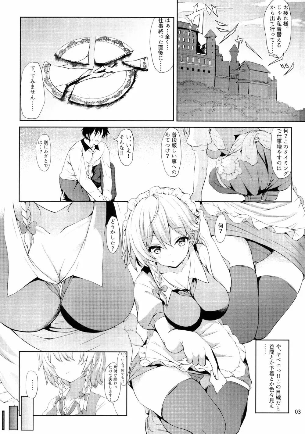 素直じゃない咲夜さんを篭絡し隊っ!! Page.2