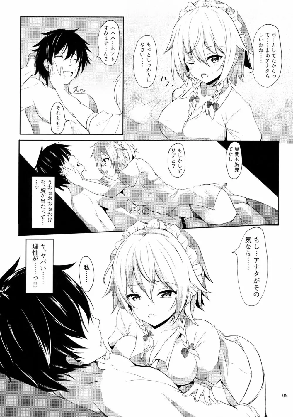 素直じゃない咲夜さんを篭絡し隊っ!! Page.4