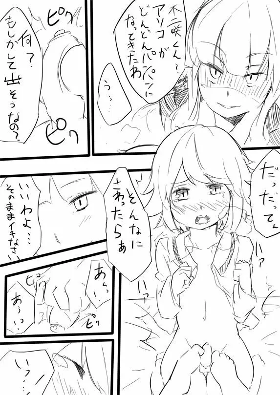 霧切さんが不二咲さんと××× Page.10