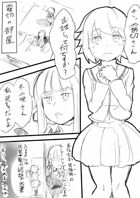 霧切さんが不二咲さんと××× Page.3