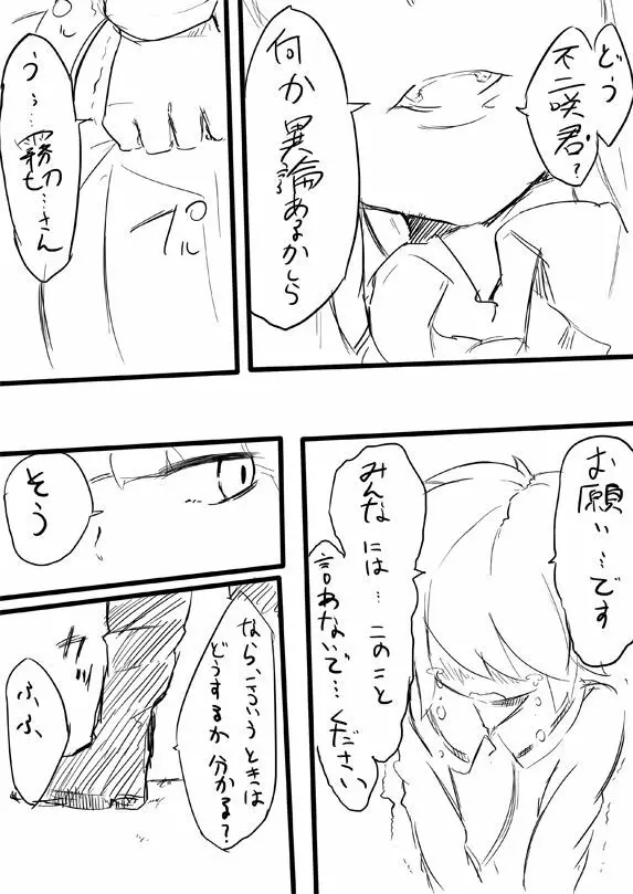 霧切さんが不二咲さんと××× Page.5