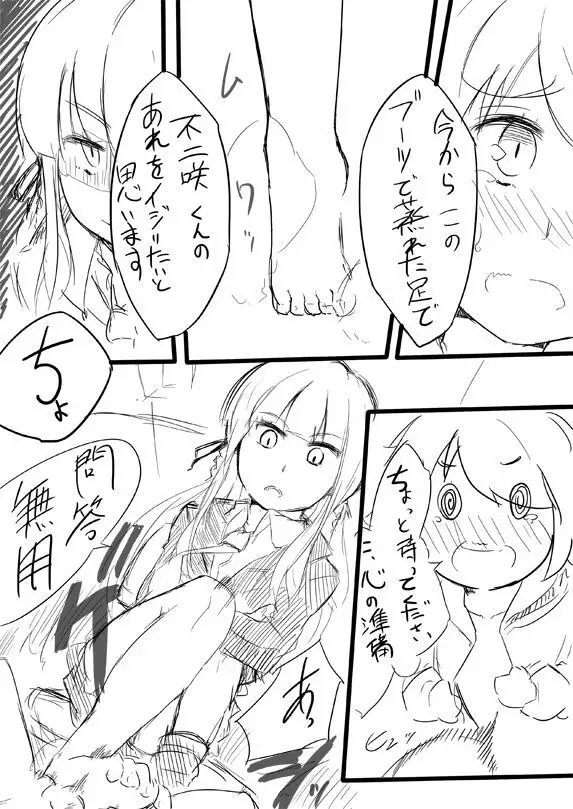 霧切さんが不二咲さんと××× Page.8