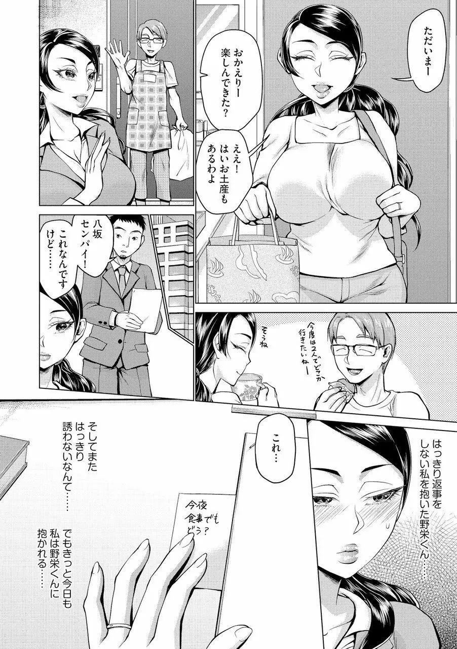 社員旅行、牝になった私 Page.18