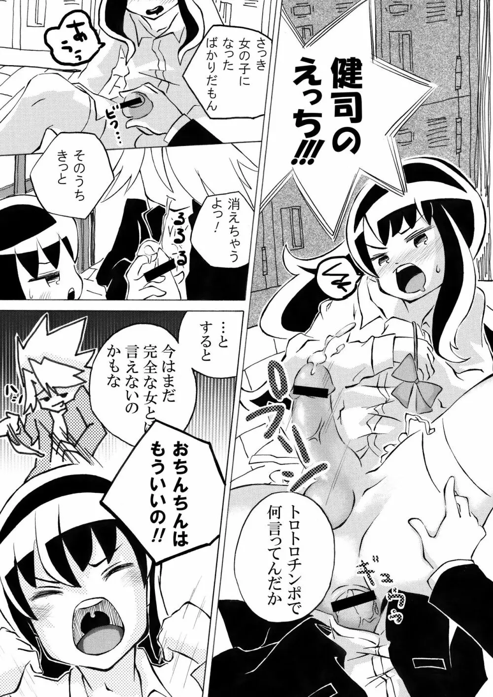 メルちゃんと駄犬 Page.10