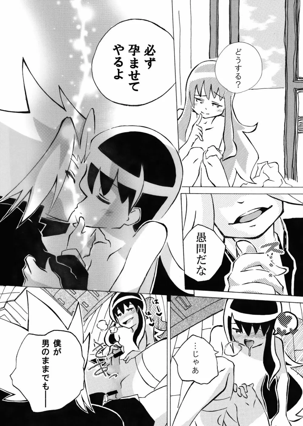 メルちゃんと駄犬 Page.12