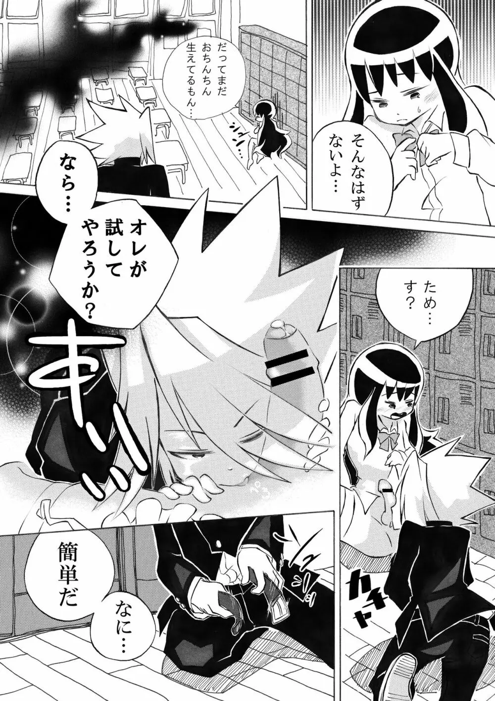 メルちゃんと駄犬 Page.6