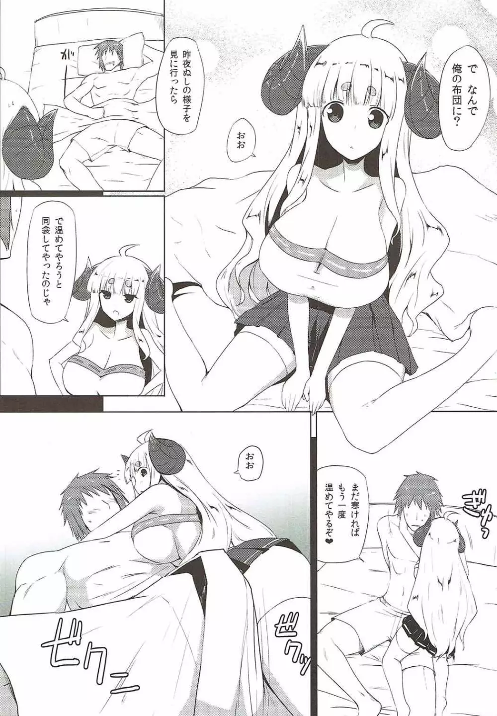 あにらがまま Page.4