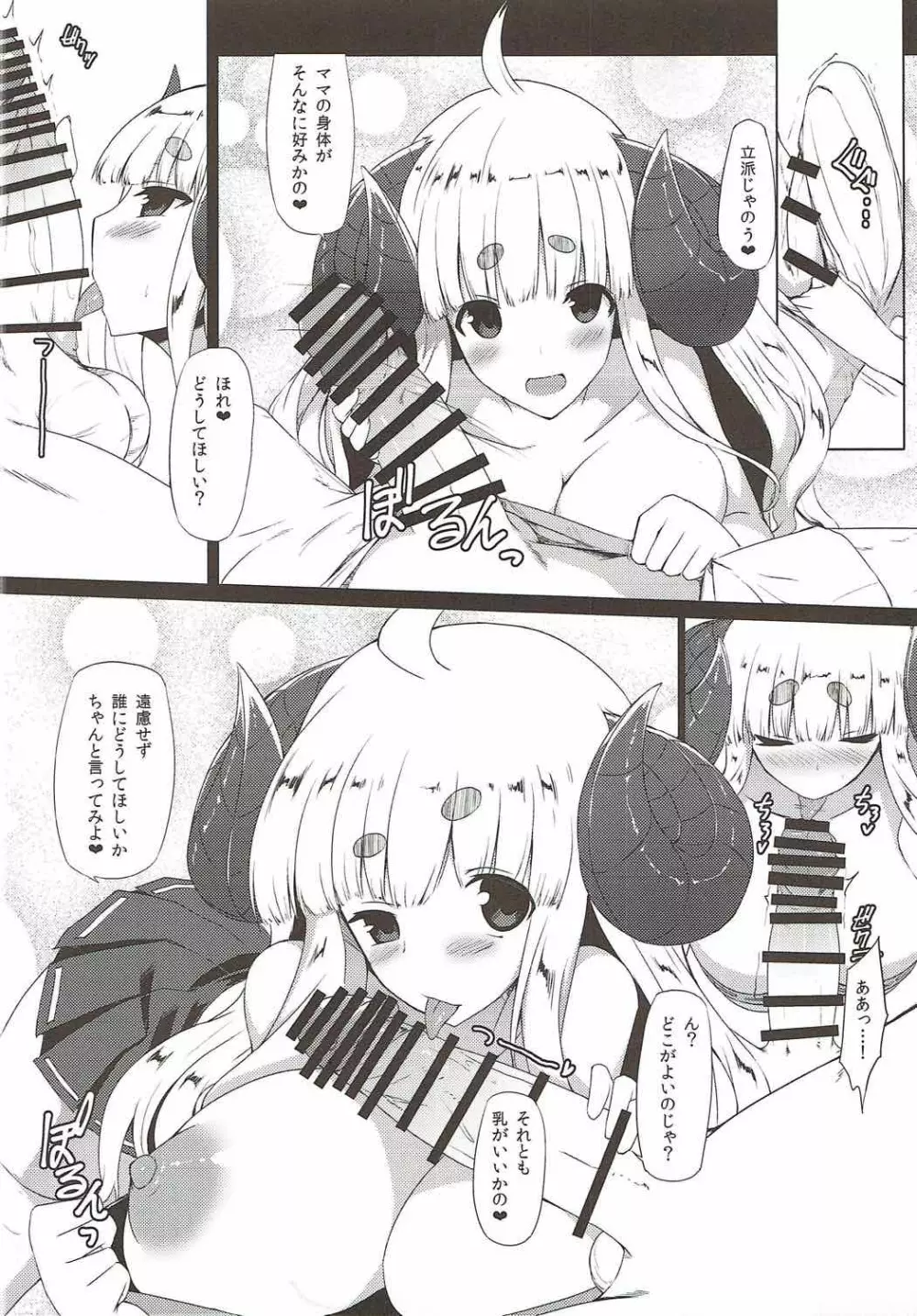 あにらがまま Page.6