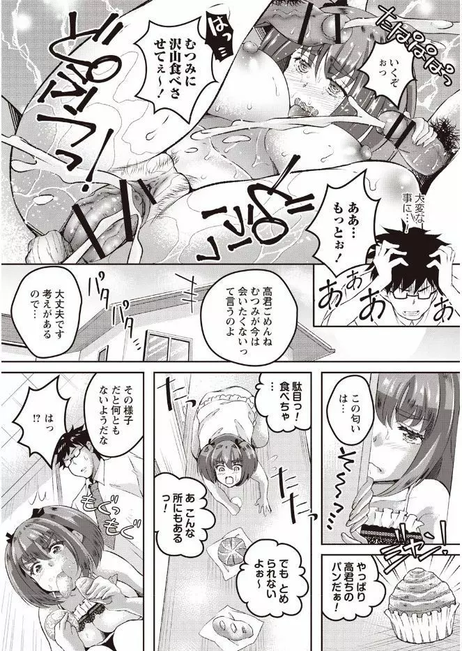 姦熟オトメの脅し方 Page.105