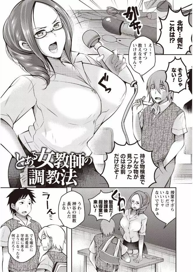 姦熟オトメの脅し方 Page.120