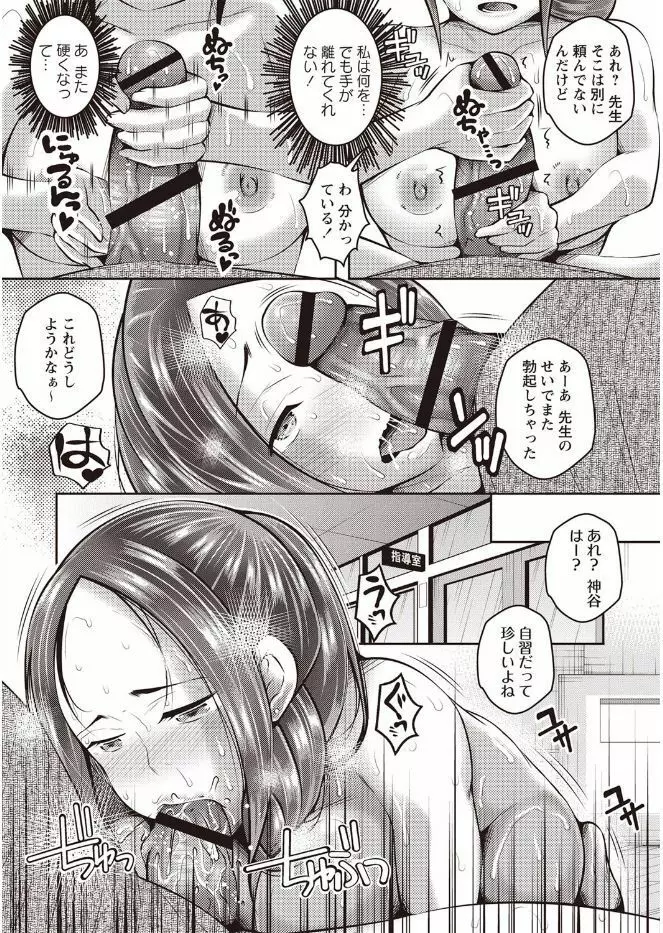 姦熟オトメの脅し方 Page.132