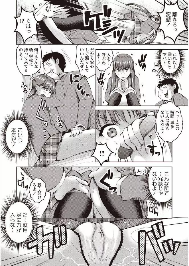 姦熟オトメの脅し方 Page.148