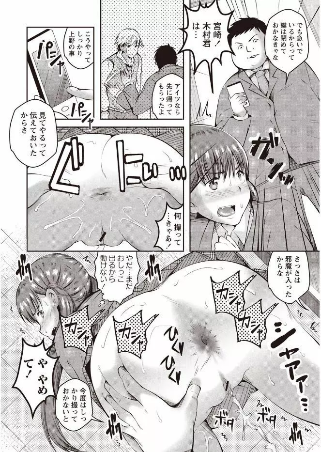 姦熟オトメの脅し方 Page.155