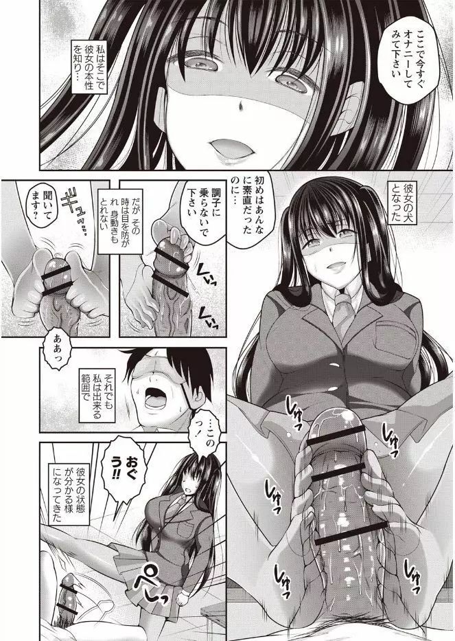 姦熟オトメの脅し方 Page.171