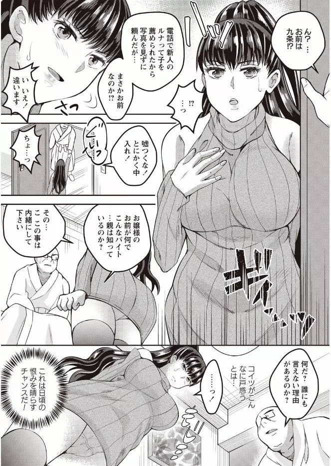 姦熟オトメの脅し方 Page.48