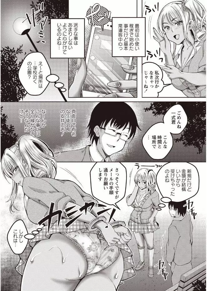 姦熟オトメの脅し方 Page.76