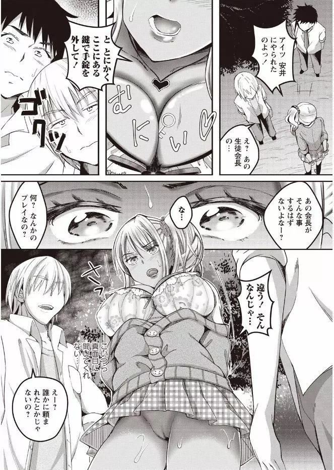 姦熟オトメの脅し方 Page.83