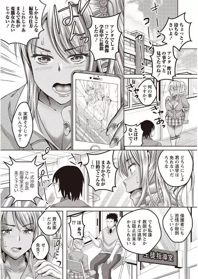 姦熟オトメの脅し方 Page.98