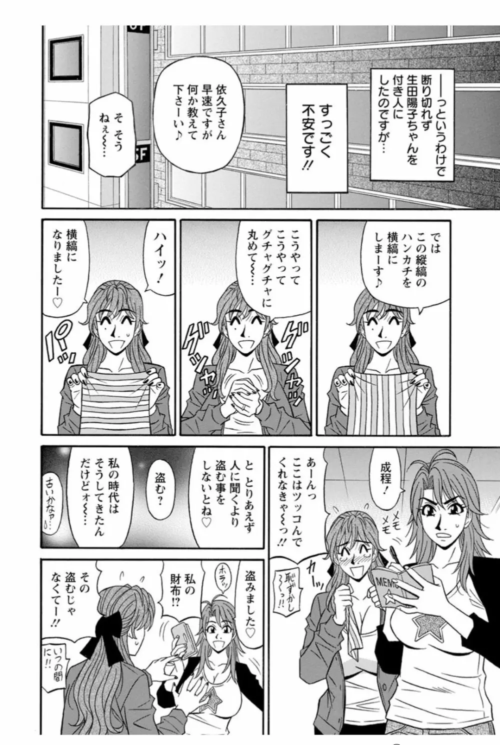 人妻声優イクコさん♡ Page.10