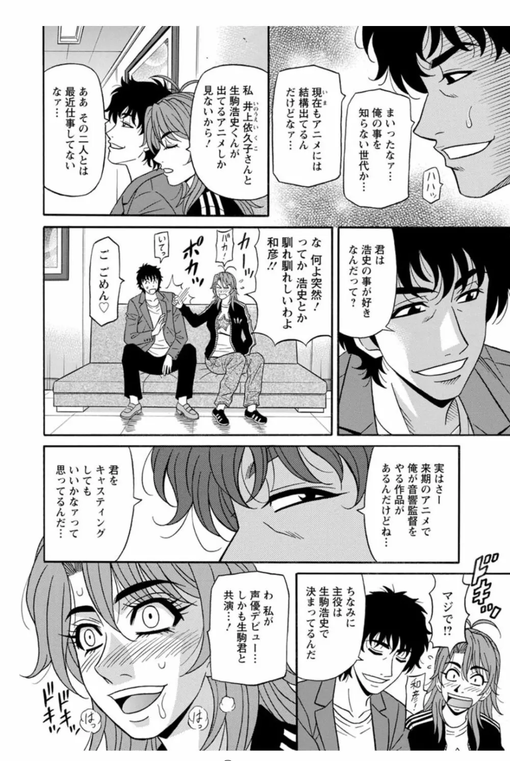 人妻声優イクコさん♡ Page.100