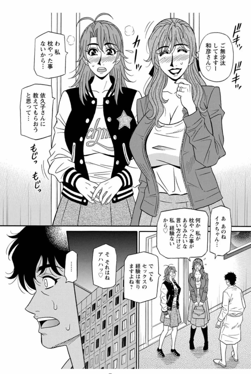 人妻声優イクコさん♡ Page.102