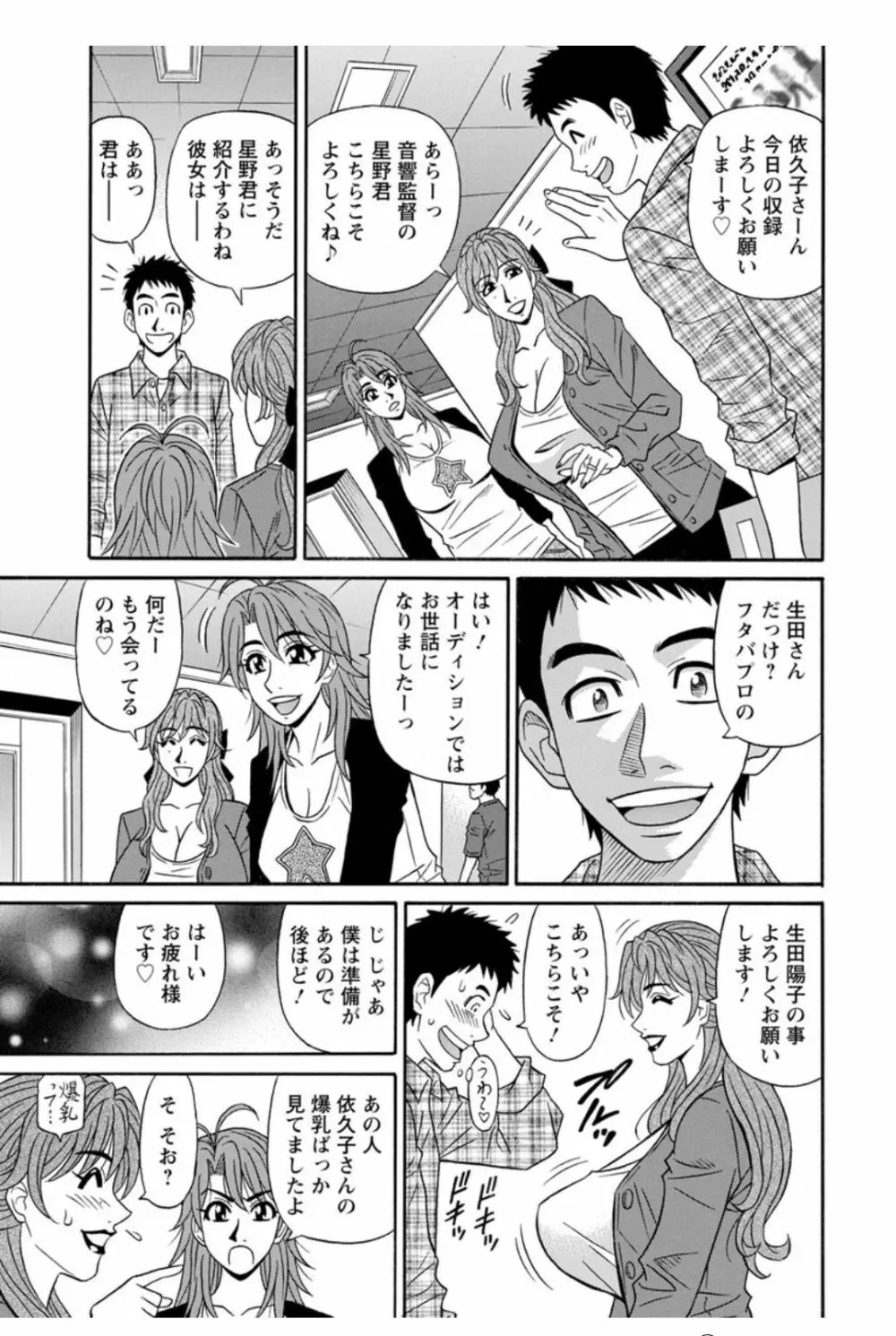 人妻声優イクコさん♡ Page.11