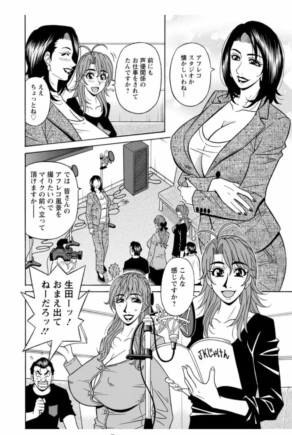 人妻声優イクコさん♡ Page.116