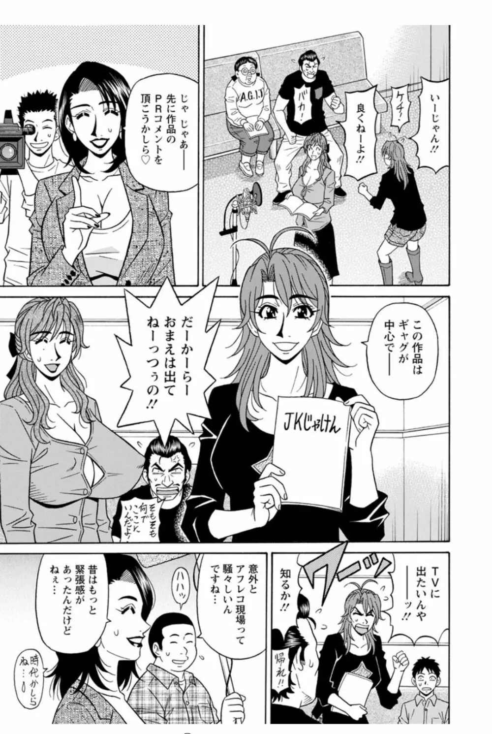 人妻声優イクコさん♡ Page.117