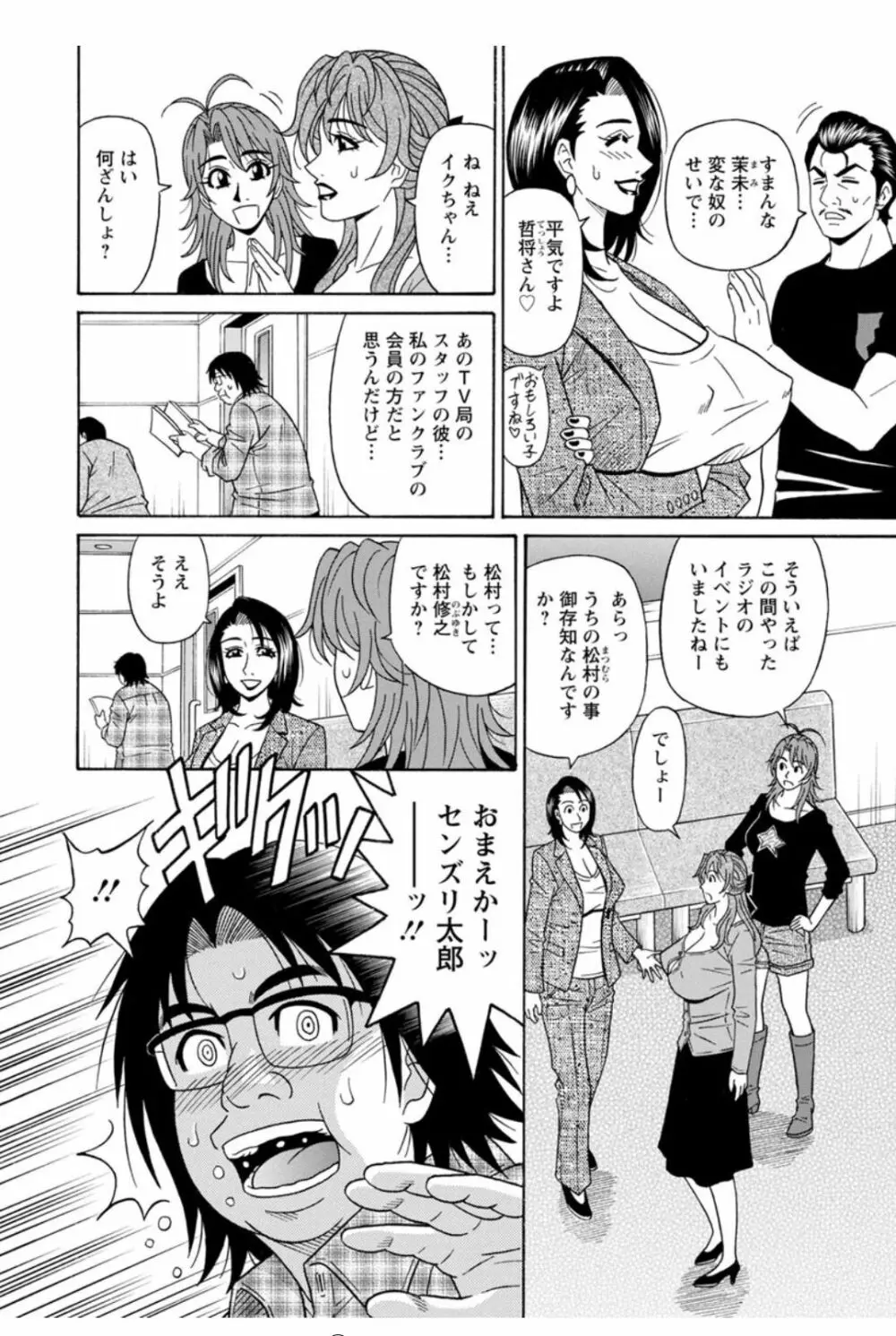 人妻声優イクコさん♡ Page.118