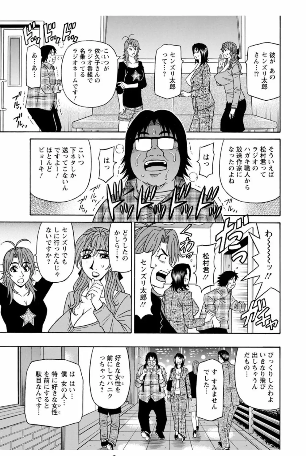 人妻声優イクコさん♡ Page.119