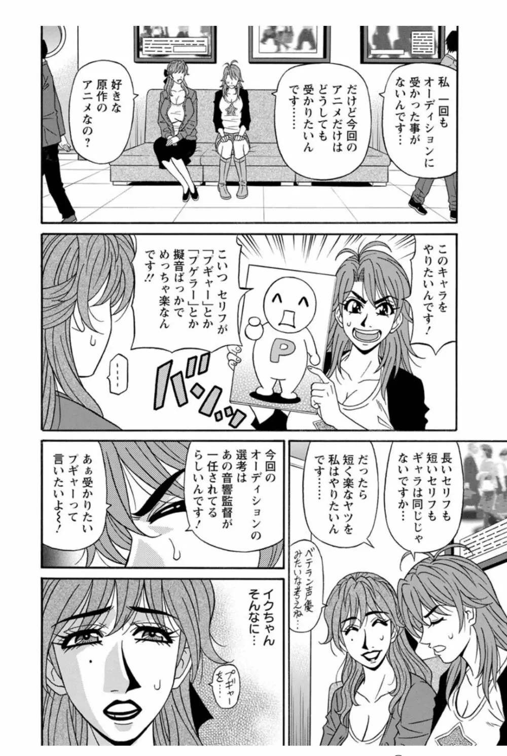 人妻声優イクコさん♡ Page.12