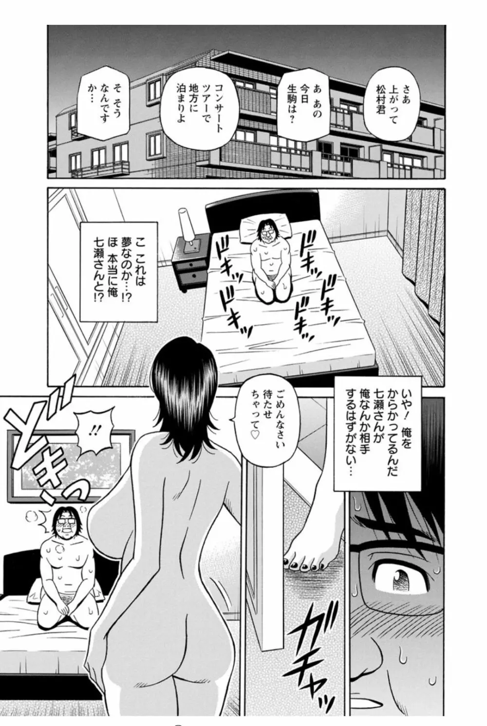 人妻声優イクコさん♡ Page.121