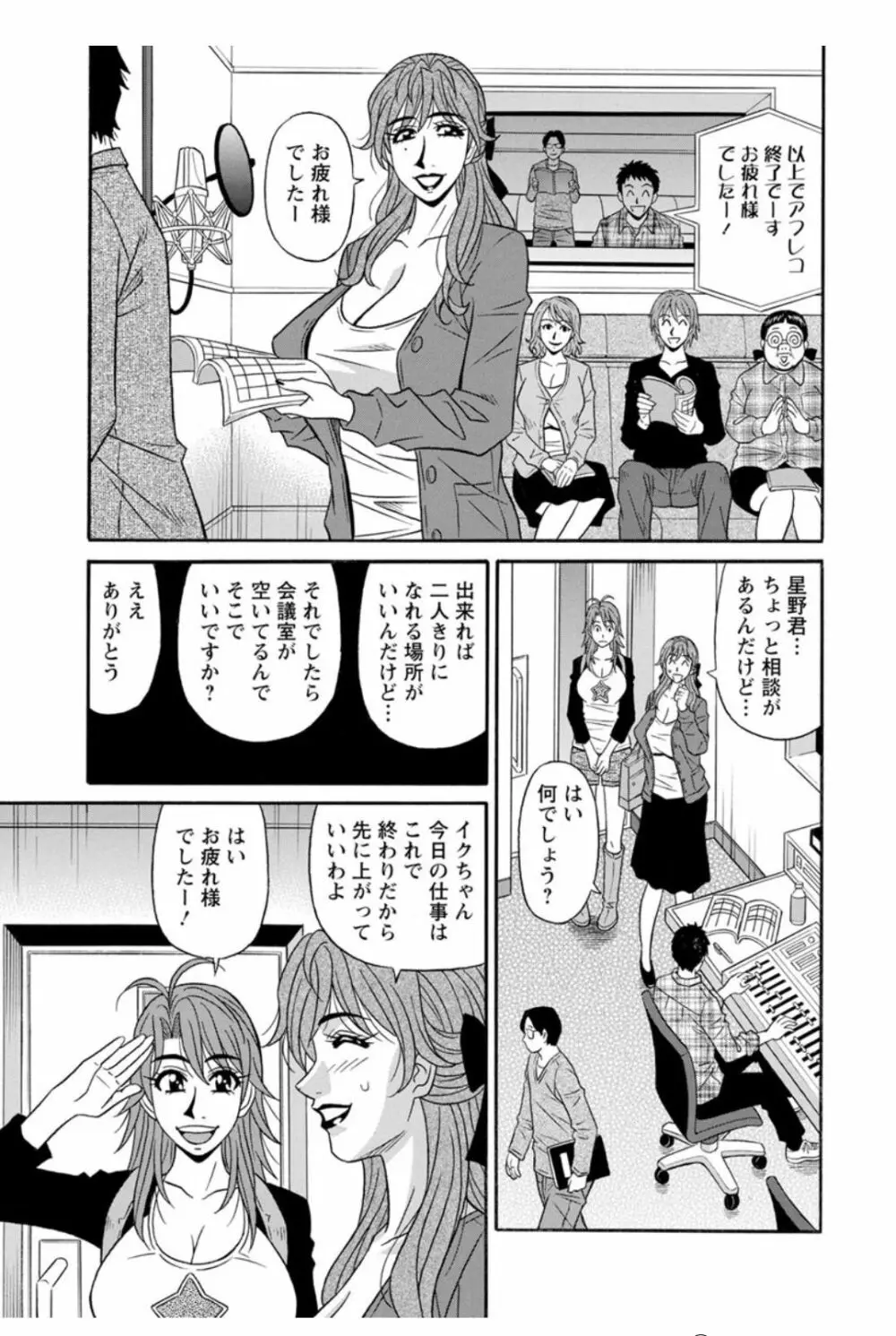 人妻声優イクコさん♡ Page.13