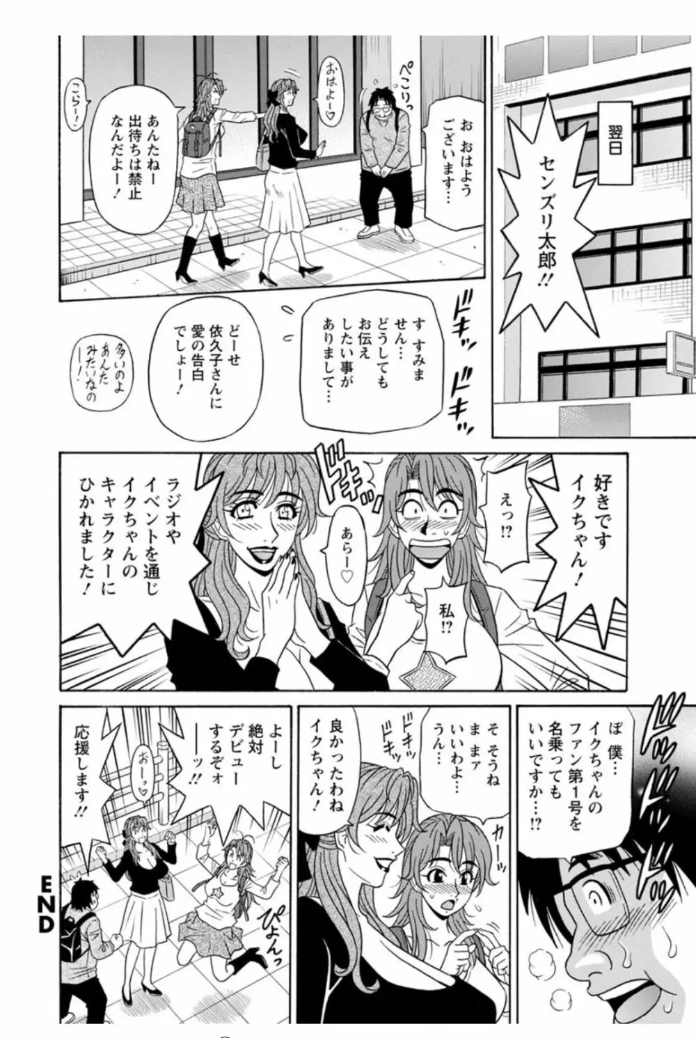 人妻声優イクコさん♡ Page.132