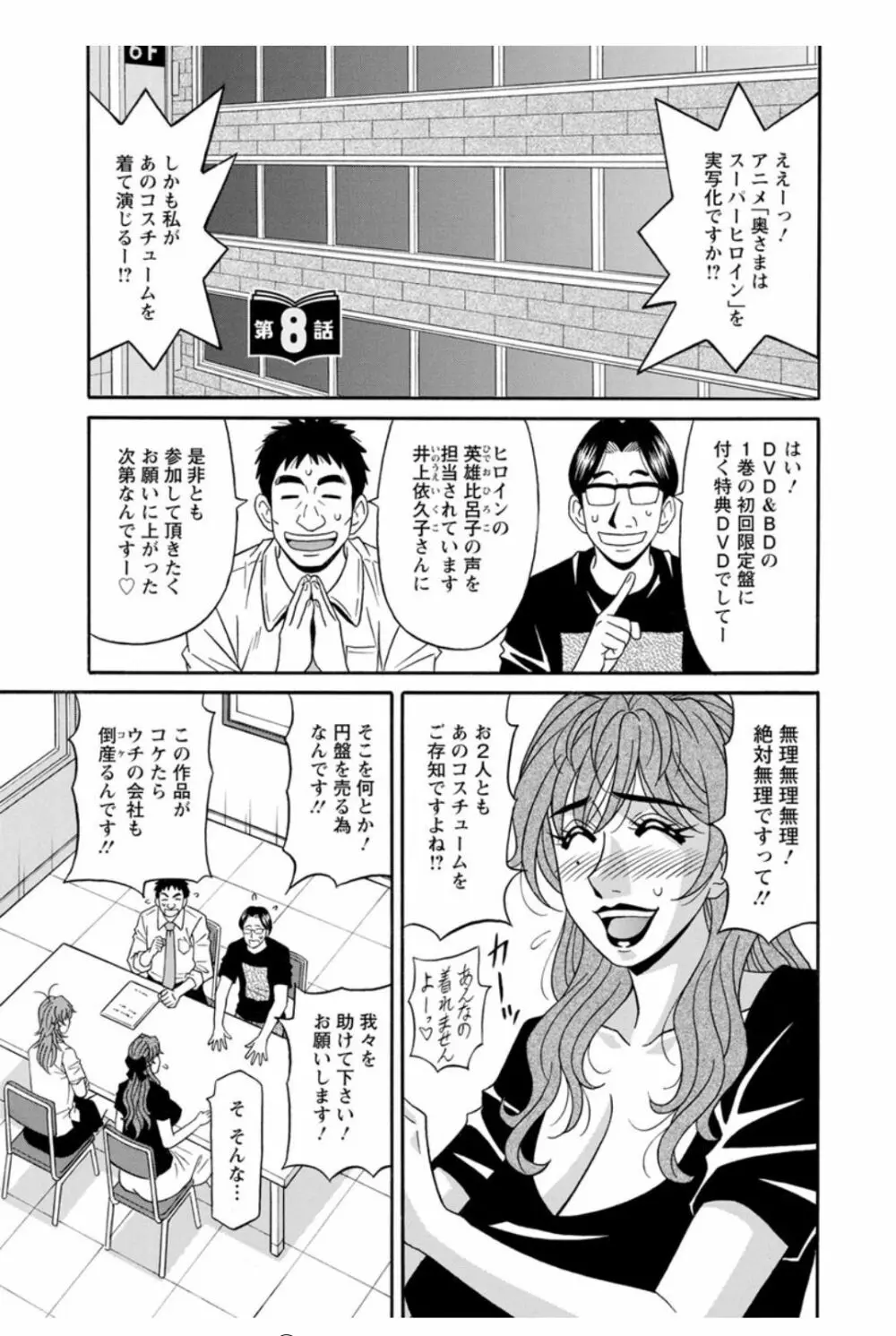 人妻声優イクコさん♡ Page.133