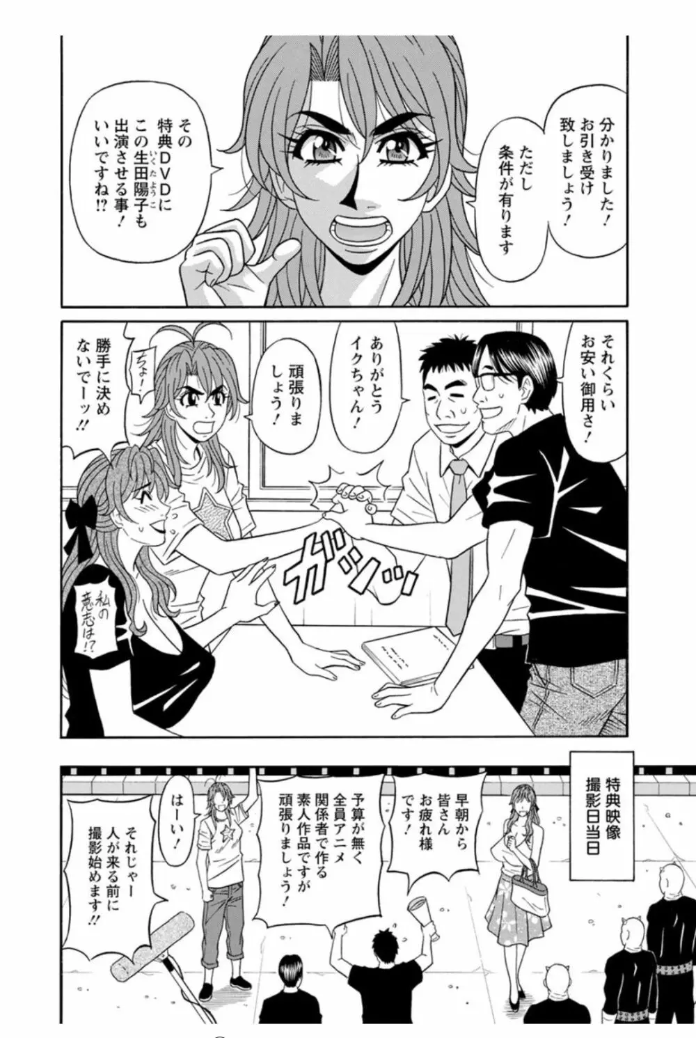 人妻声優イクコさん♡ Page.134