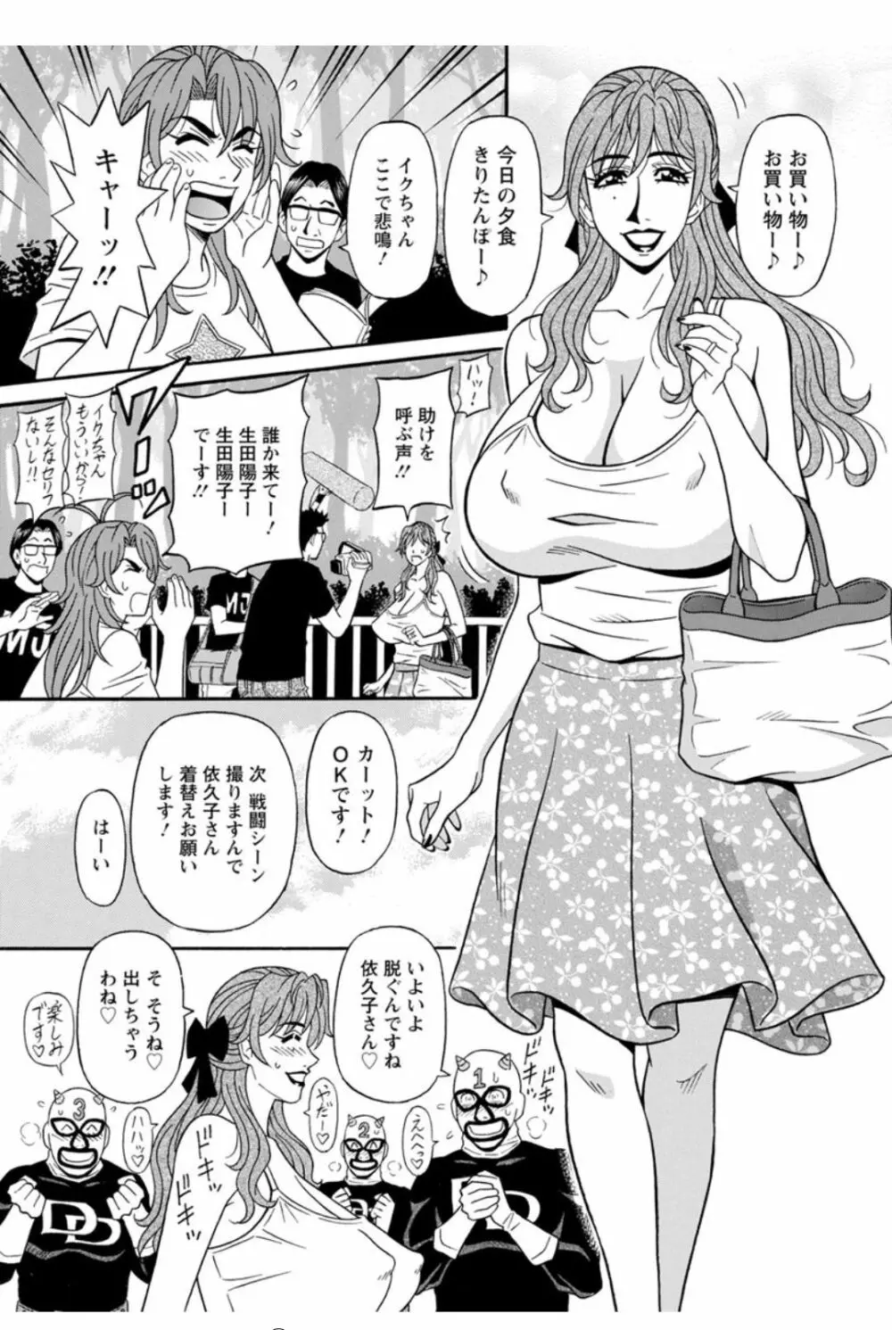 人妻声優イクコさん♡ Page.135