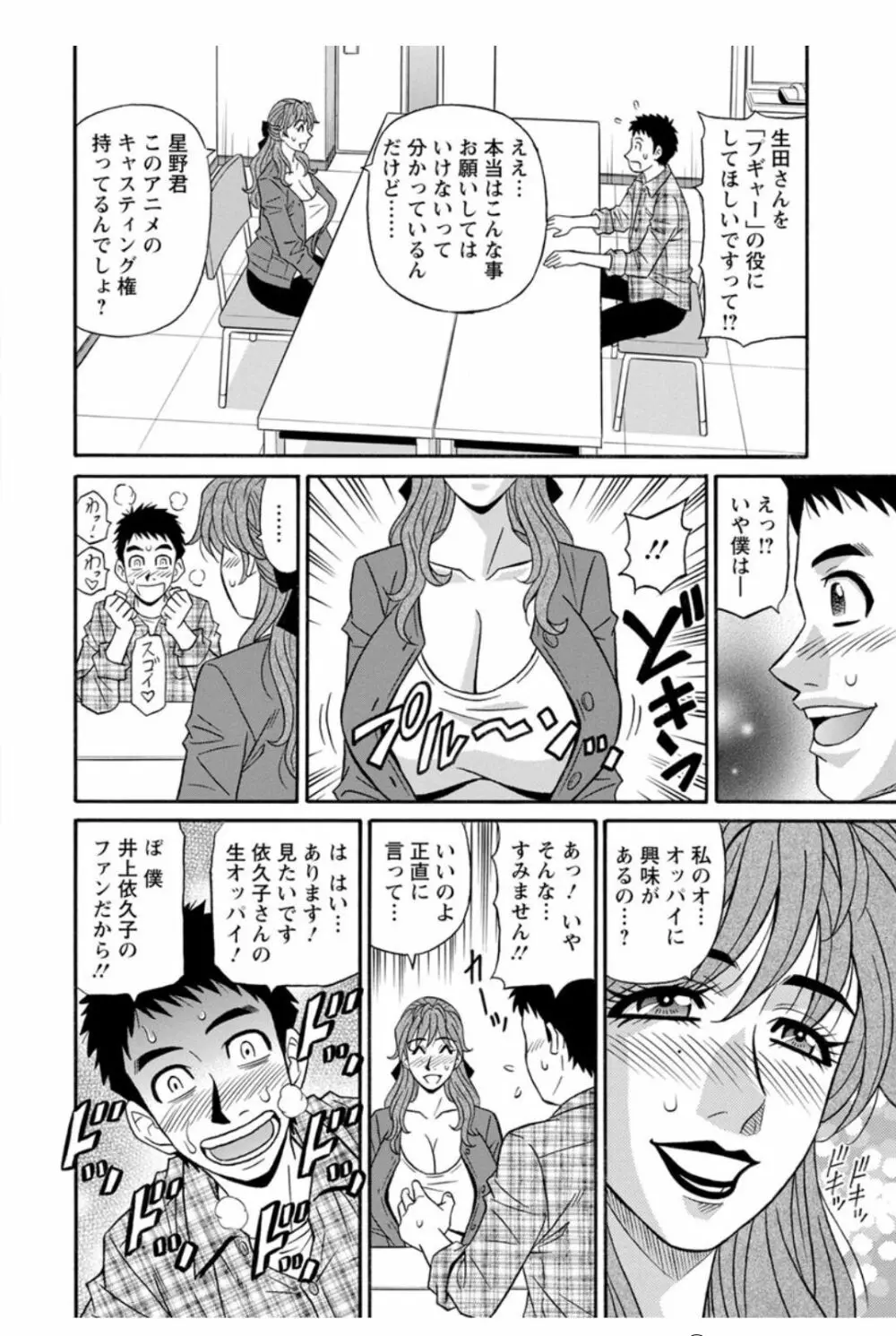 人妻声優イクコさん♡ Page.14