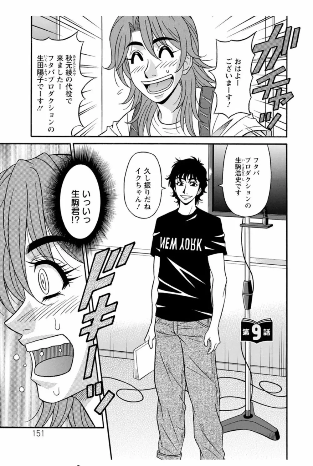 人妻声優イクコさん♡ Page.151