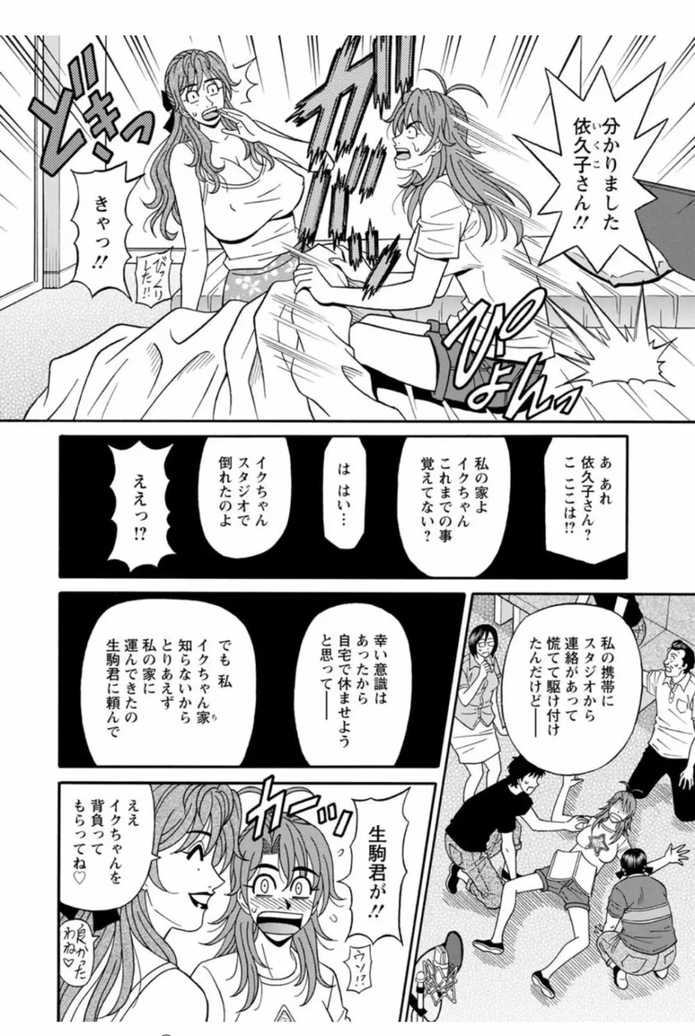 人妻声優イクコさん♡ Page.154