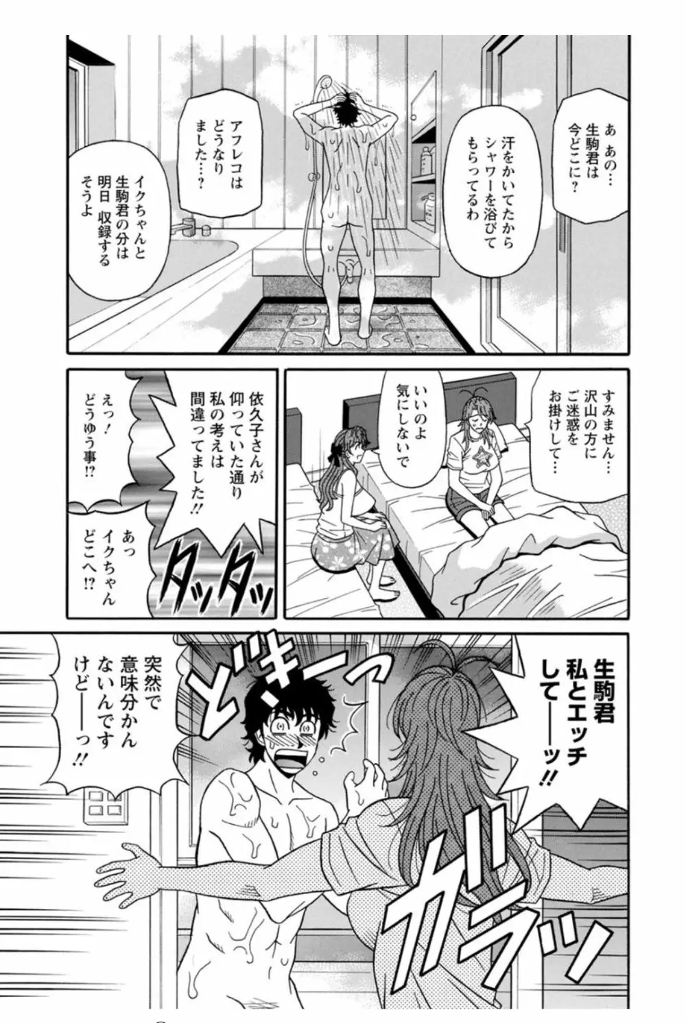 人妻声優イクコさん♡ Page.155