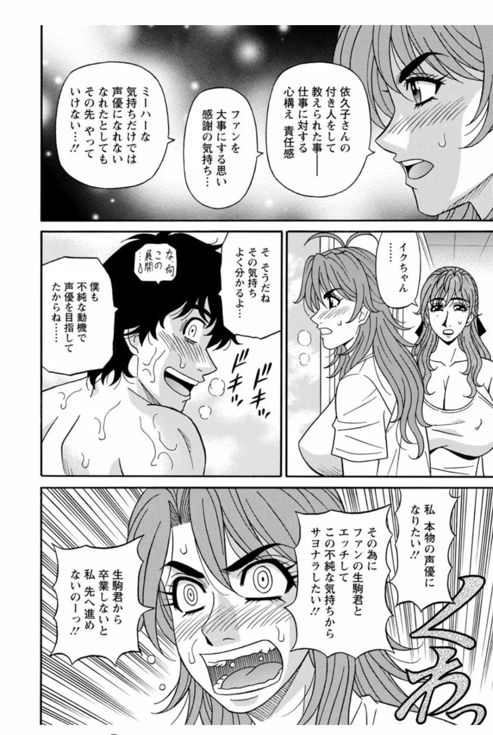 人妻声優イクコさん♡ Page.156