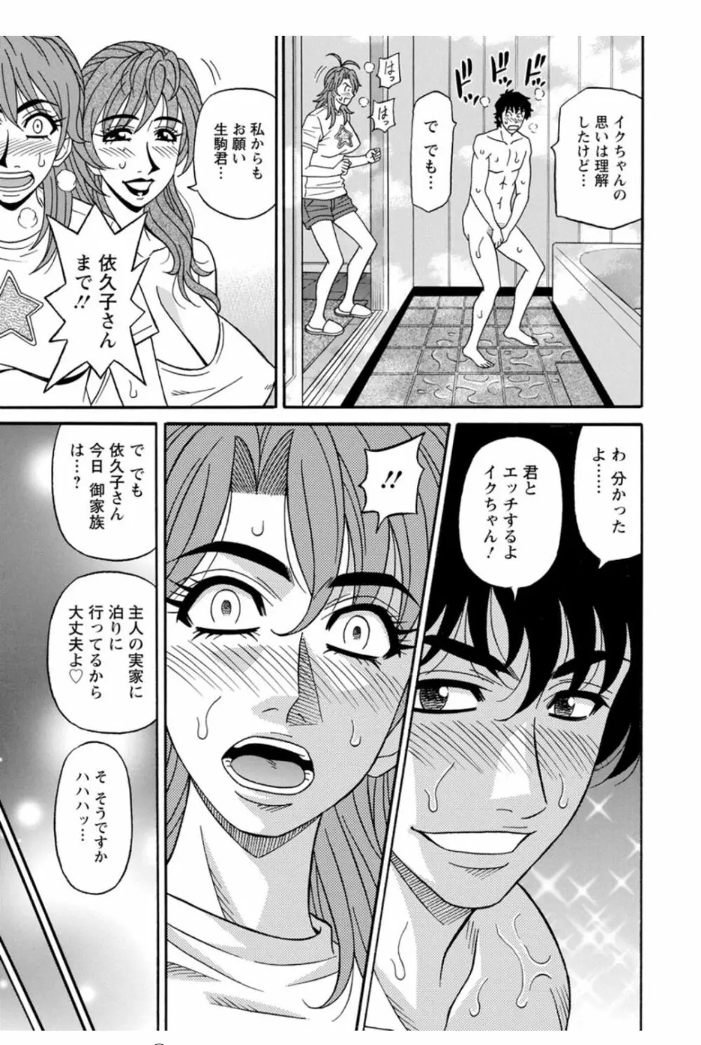 人妻声優イクコさん♡ Page.157