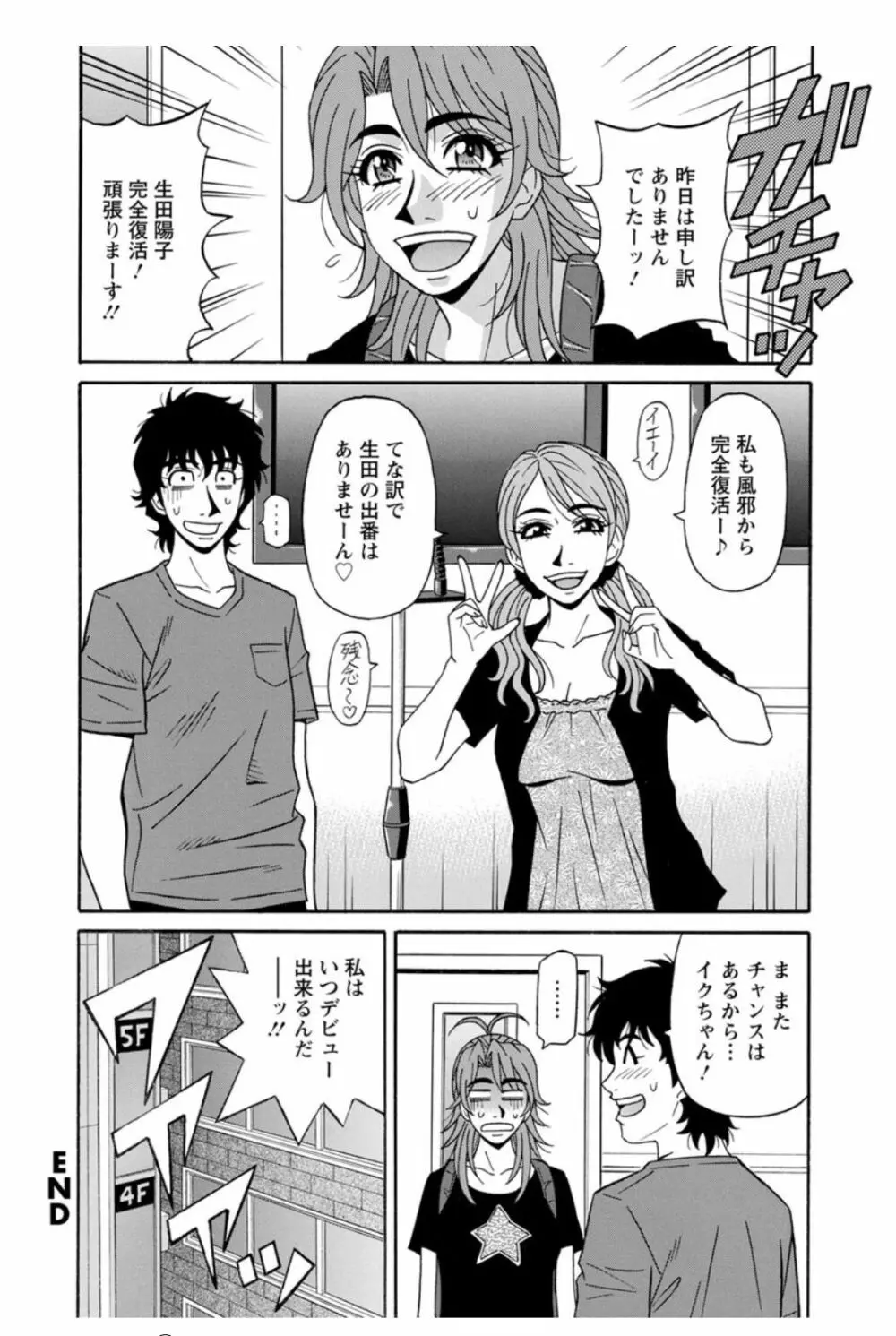 人妻声優イクコさん♡ Page.168