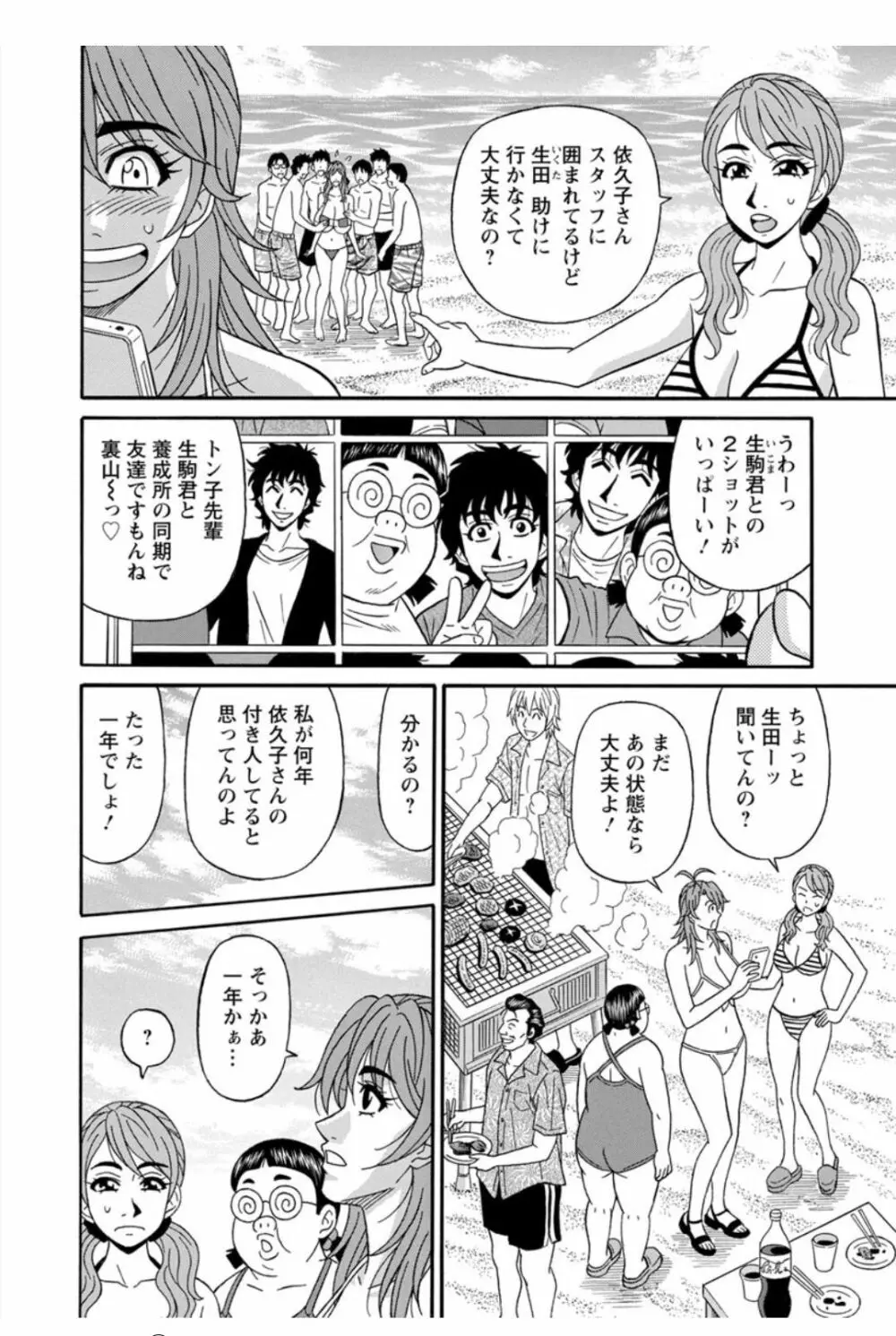 人妻声優イクコさん♡ Page.170