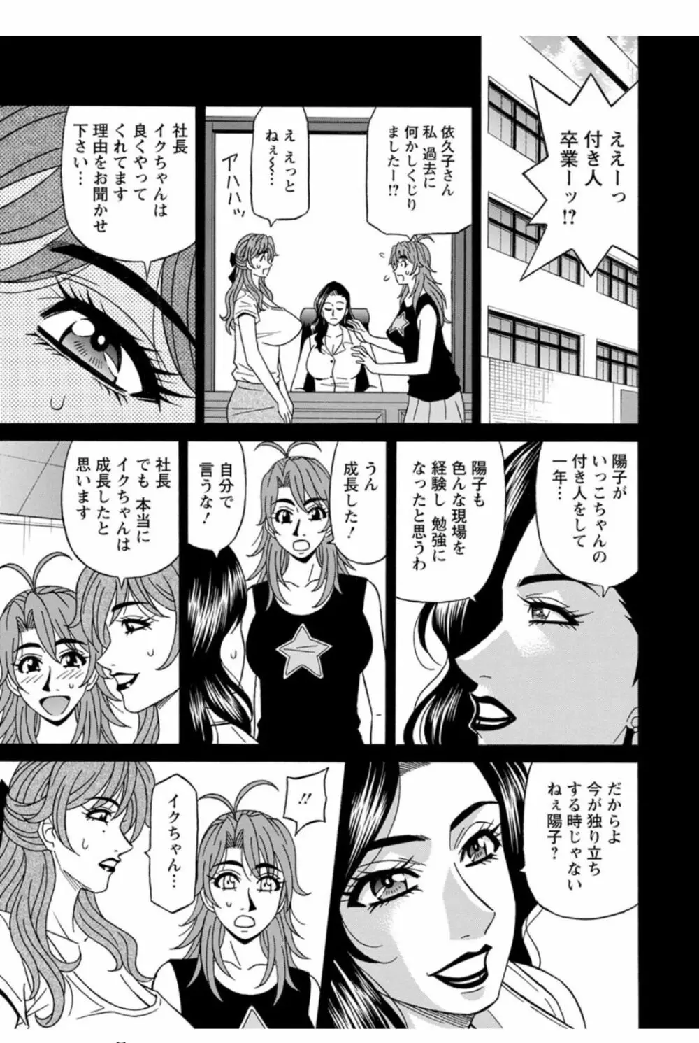 人妻声優イクコさん♡ Page.171