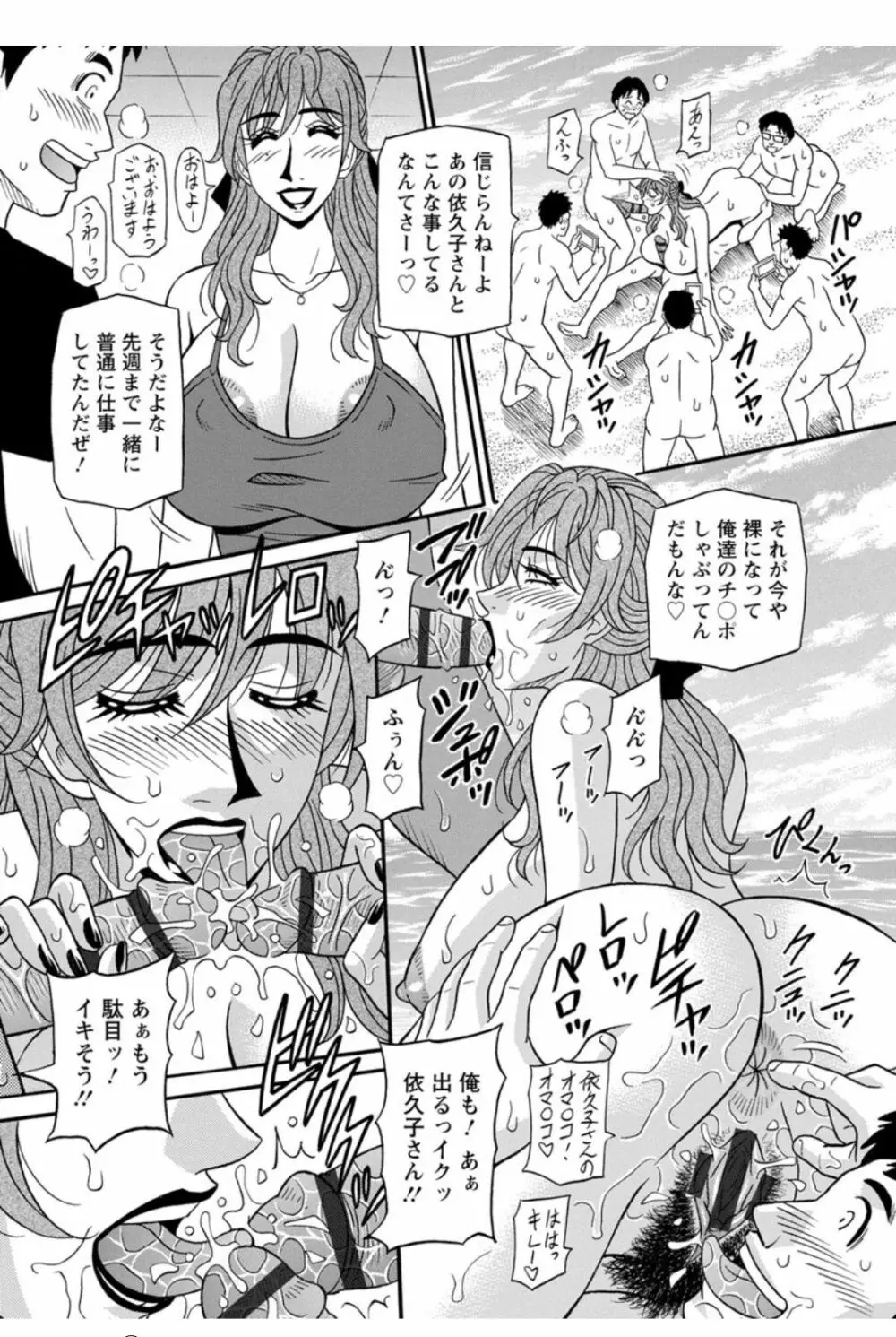 人妻声優イクコさん♡ Page.178