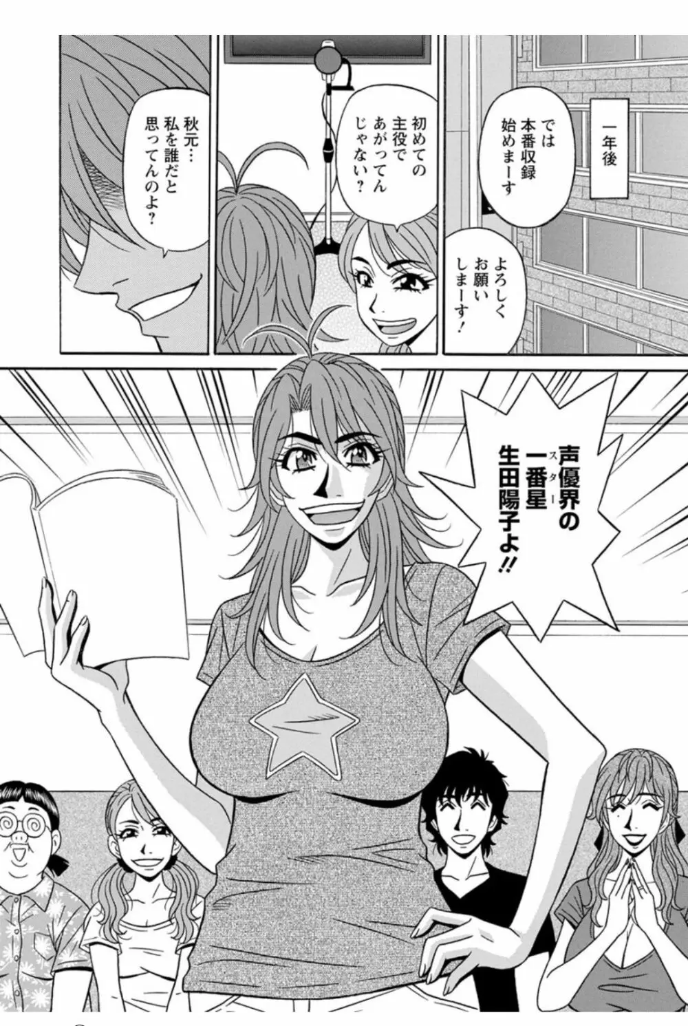 人妻声優イクコさん♡ Page.186