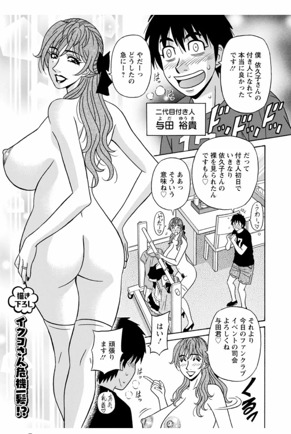 人妻声優イクコさん♡ Page.189