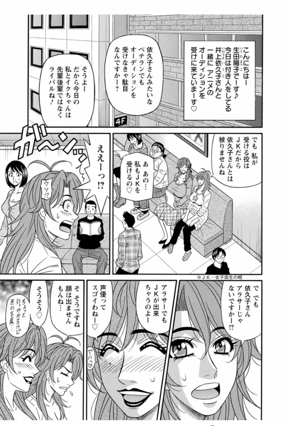 人妻声優イクコさん♡ Page.23